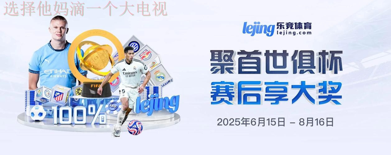 乐竞体育科技控股创新未来